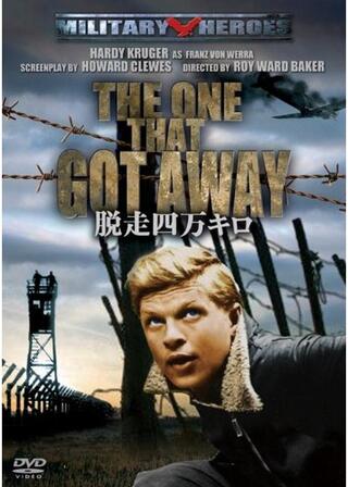 脱走四万キロ／脱走4万キロのポスター