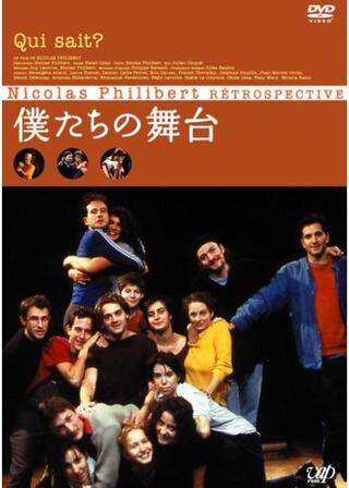 僕たちの舞台のポスター