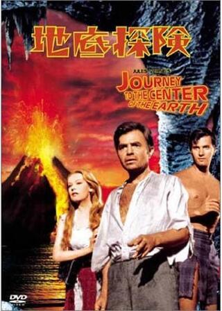 地底探険のポスター