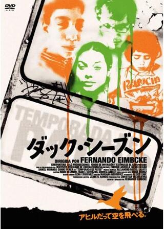 ダック・シーズンのポスター
