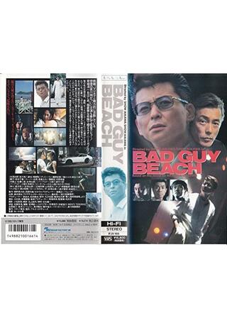 BAD GUY BEACHのポスター