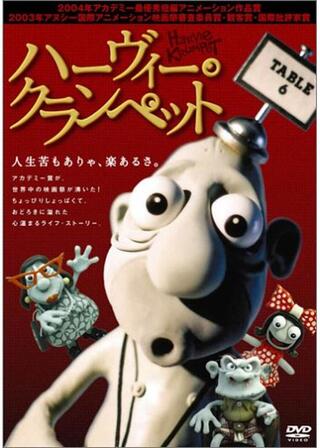 ハーヴィー・クランペットのポスター