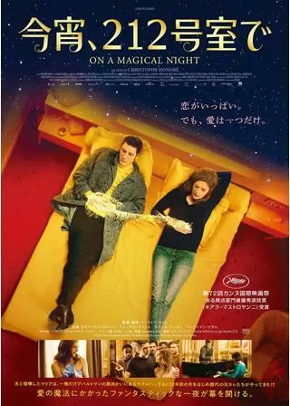 今宵、212号室でのポスター