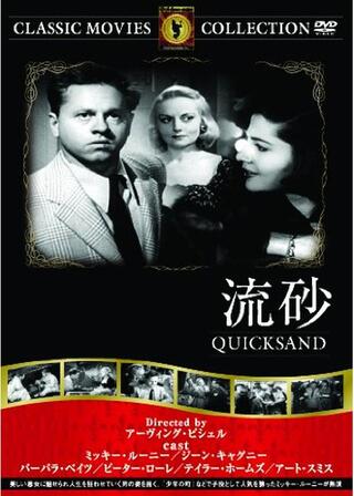 流砂のポスター