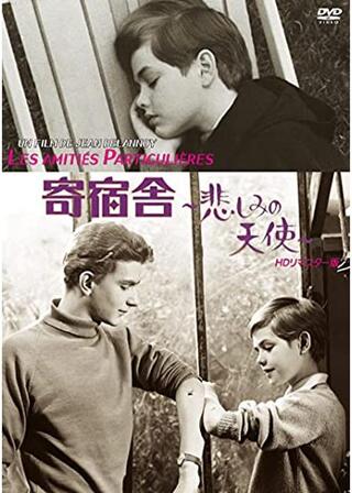 寄宿舎 悲しみの天使のポスター