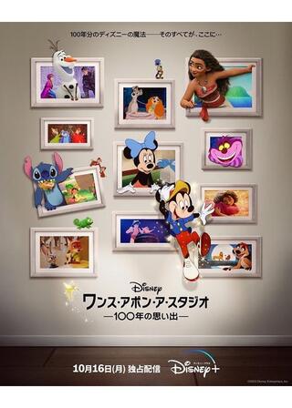 ワンス・アポン・ア・スタジオ -100年の思い出-のポスター