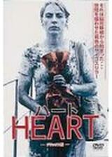 HEARTのポスター