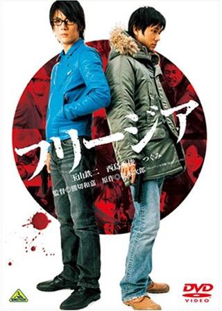 フリージアのポスター