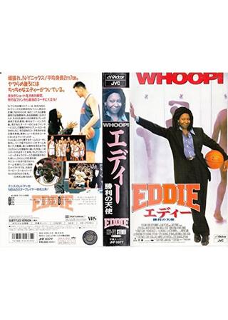 エディー/勝利の天使のポスター