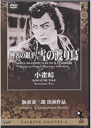 鯉名の銀平 雪の渡り鳥のポスター