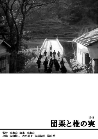 団栗と椎の実のポスター