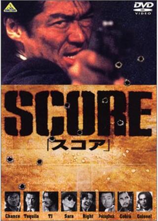SCOREのポスター
