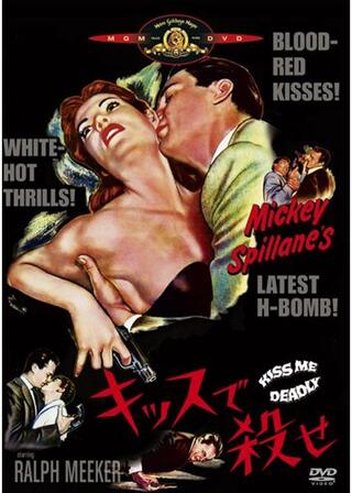 キッスで殺せ！のポスター