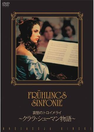 哀愁のトロイメライのポスター