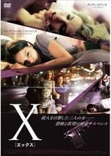 X -エックス-のポスター