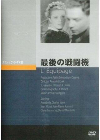 最後の戦闘機のポスター