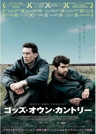 ゴッズ・オウン・カントリーのポスター