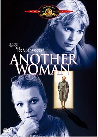 私の中のもうひとりの私のポスター