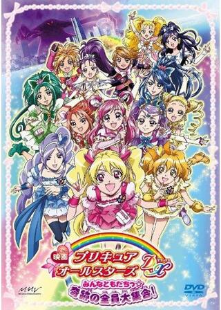 映画 プリキュアオールスターズDX（デラックス） みんなともだちっ☆奇跡の全員大集合！のポスター