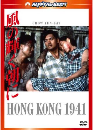 風の輝く朝にのポスター