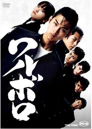 ワルボロのポスター