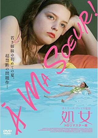 処女のポスター