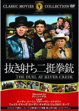 抜き射ち二挺拳銃のポスター