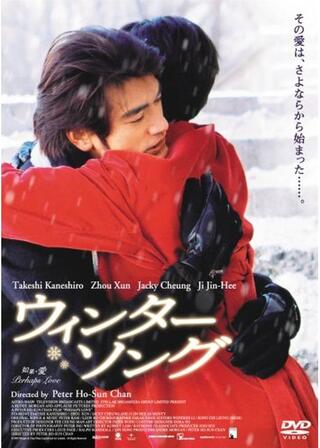 ウィンター・ソングのポスター