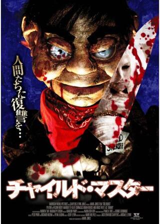 チャイルド・マスターのポスター