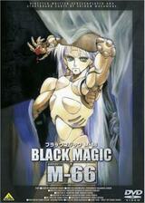 ブラックマジック M-66のポスター