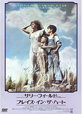 プレイス・イン・ザ・ハートのポスター