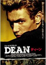 DEAN／ディーンのポスター