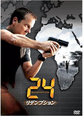 24 -TWENTY FOUR- リデンプションのポスター
