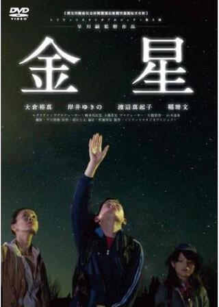 金星のポスター