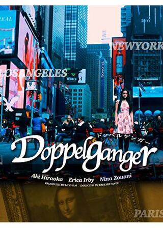 ドッペルゲンガーのポスター