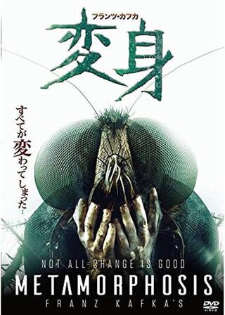カフカ「変身」のポスター