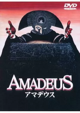 アマデウスのポスター