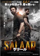 SALAAR/サラールのポスター