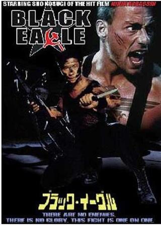 ブラック・イーグルのポスター