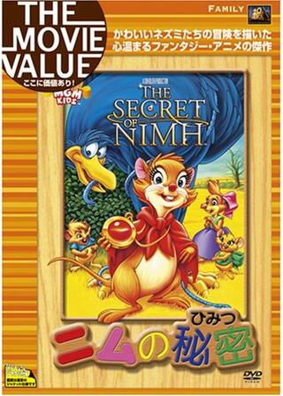 ニムの秘密のポスター