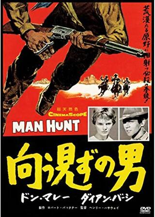 向う見ずの男のポスター