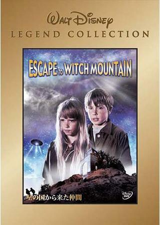 星の国から来た仲間 解説・レビュー・評価 映画ポップコーン