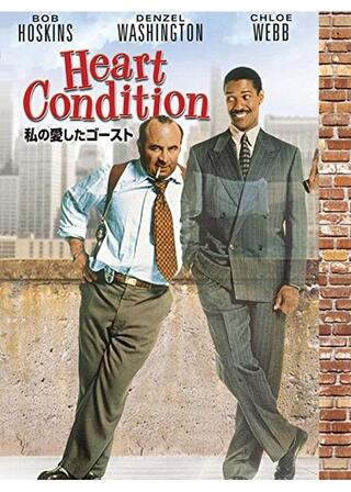 私の愛したゴーストのポスター