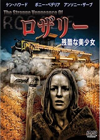 ロザリー・残酷な美少女のポスター