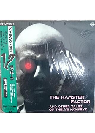 メイキング・オブ・12モンキーズのポスター