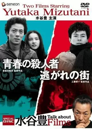 逃がれの街のポスター