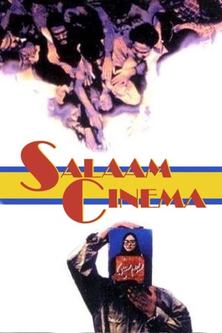 サラーム・シネマのポスター