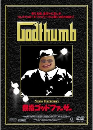 親指ゴッドファーザーのポスター