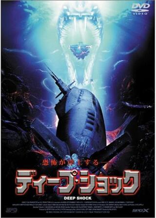 ディープ・ショックのポスター