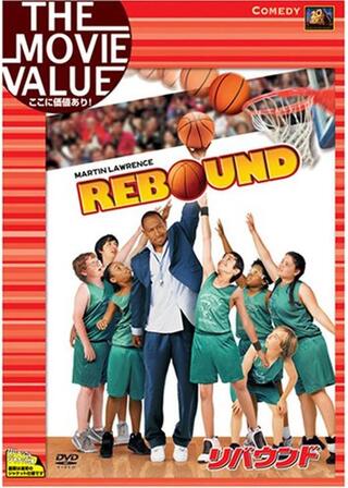 リバウンドのポスター